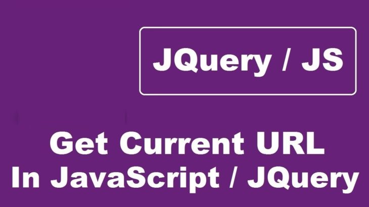 get current url in jquery javascript